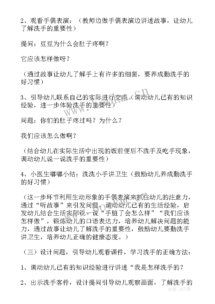 初中生讲卫生班会课件 讲卫生班会教案(实用10篇)