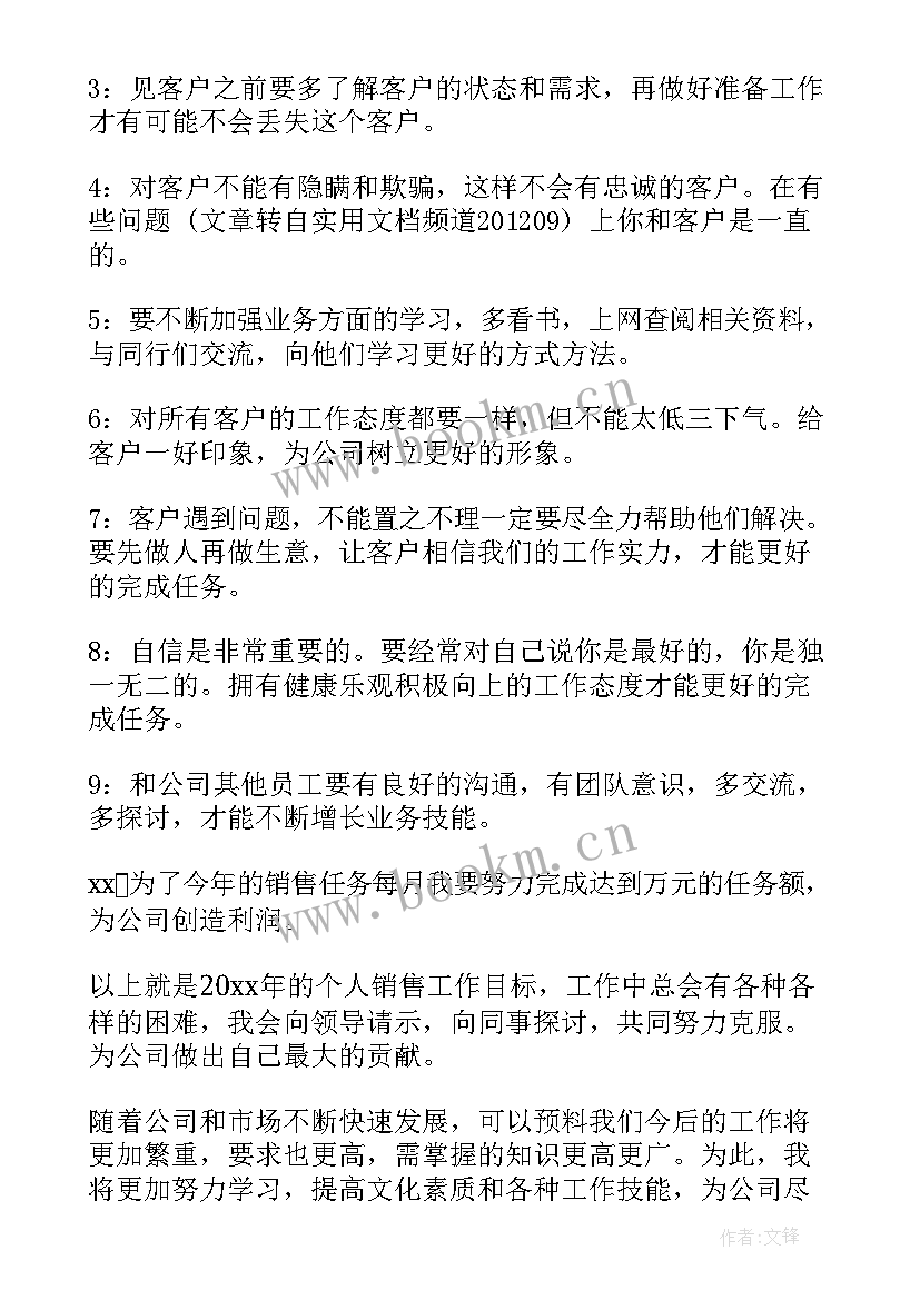 2023年销售工作计划及预算 销售工作计划(优质8篇)