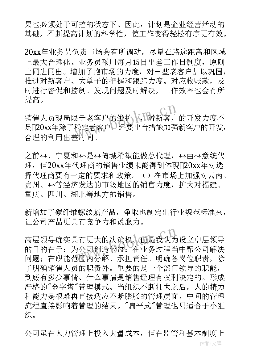 2023年销售工作计划及预算 销售工作计划(优质8篇)