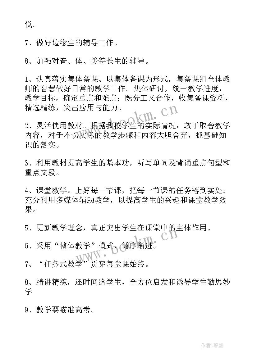 高三工作计划上学期(实用5篇)