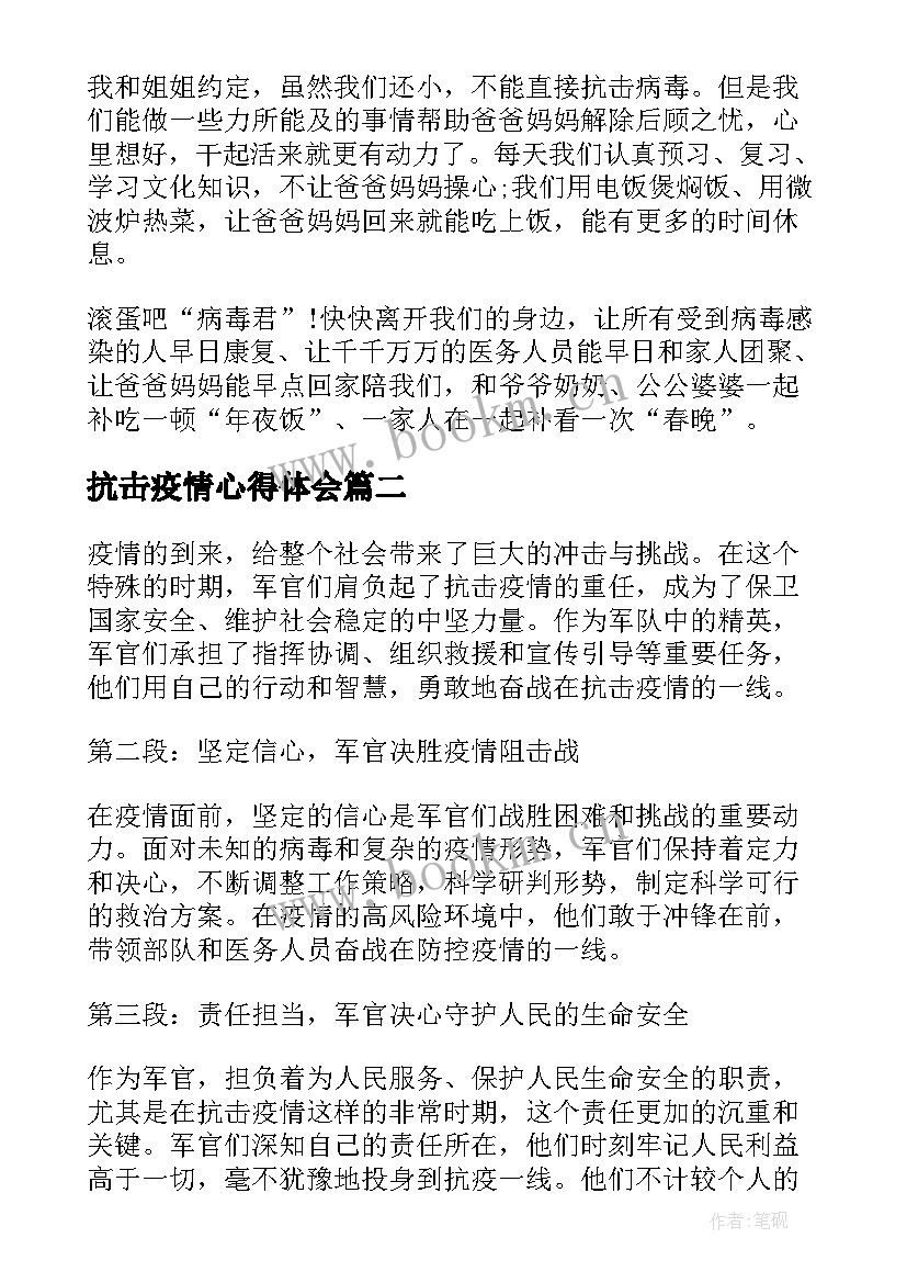 2023年抗击疫情心得体会 抗击疫情小学生寒假抗击疫情心得体会(大全5篇)