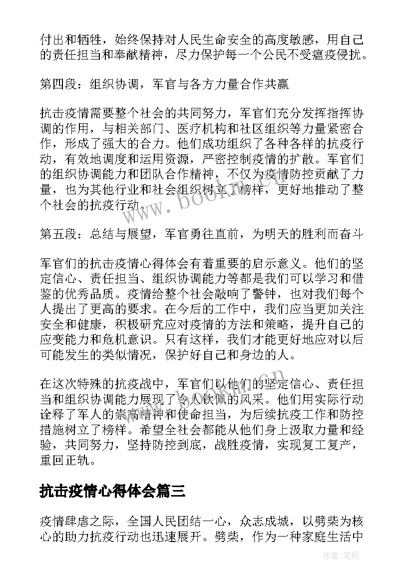 2023年抗击疫情心得体会 抗击疫情小学生寒假抗击疫情心得体会(大全5篇)