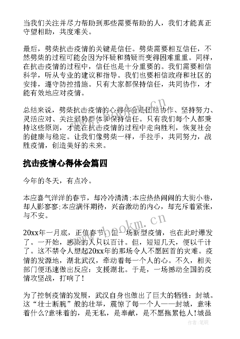 2023年抗击疫情心得体会 抗击疫情小学生寒假抗击疫情心得体会(大全5篇)