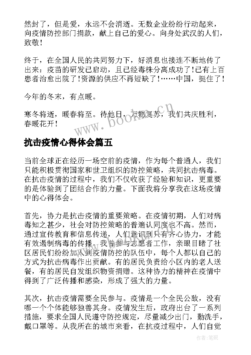 2023年抗击疫情心得体会 抗击疫情小学生寒假抗击疫情心得体会(大全5篇)