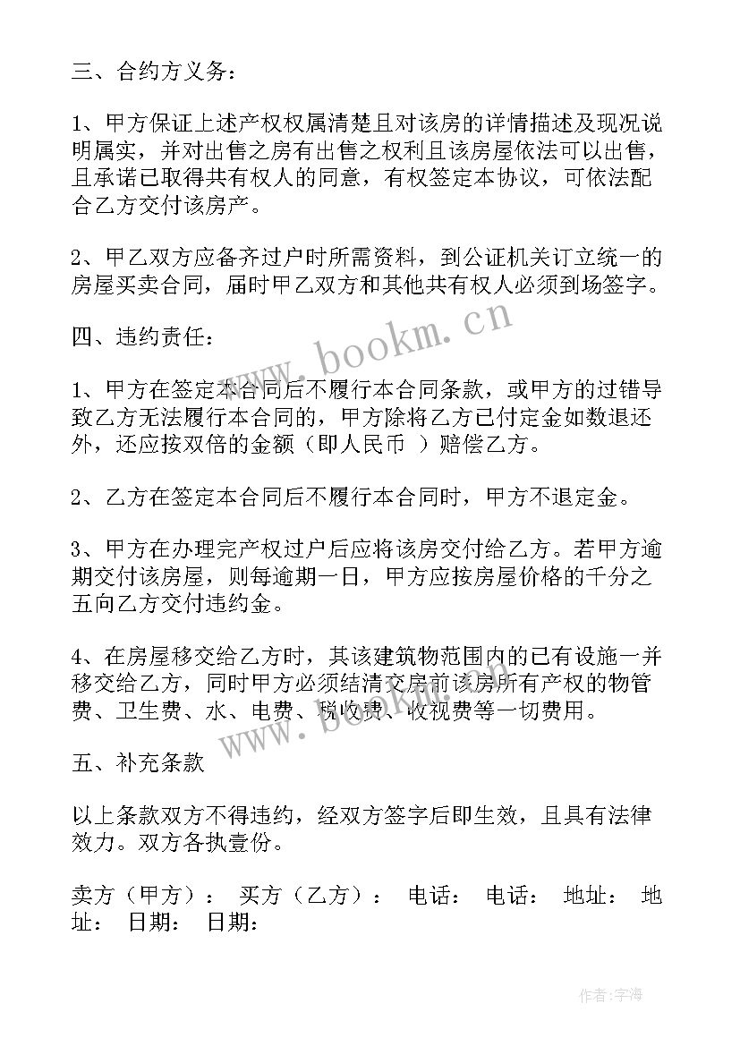 房产代理合同(优质7篇)