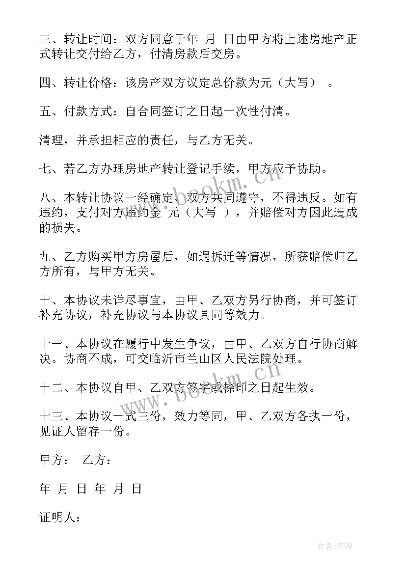 房产代理合同(优质7篇)