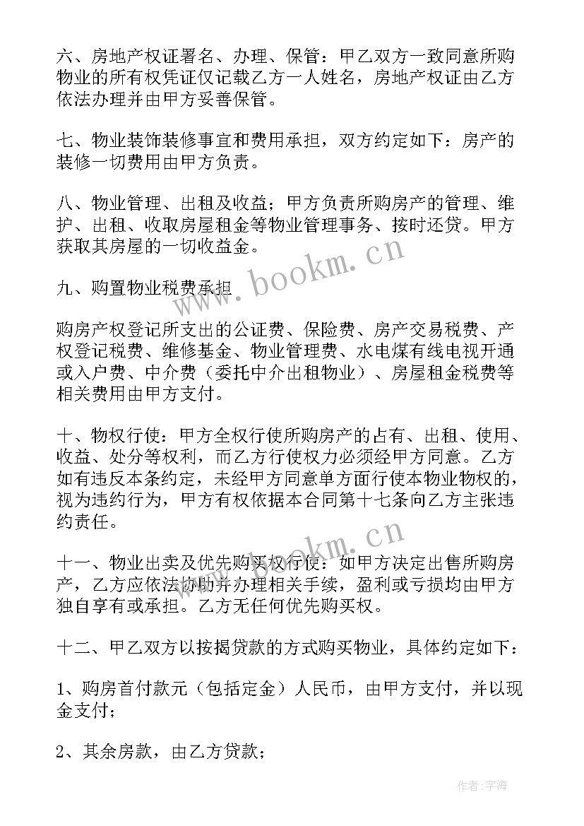 房产代理合同(优质7篇)