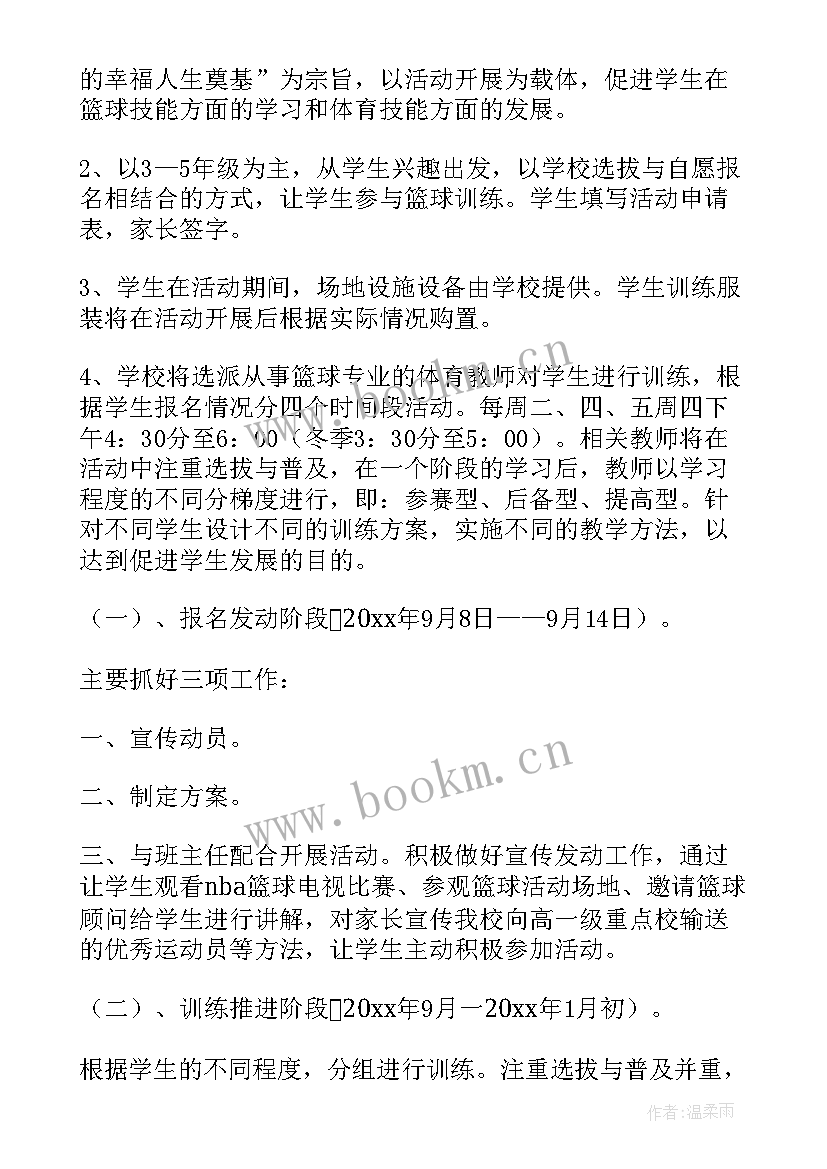 最新篮球赛校长致辞 篮球工作计划(通用9篇)