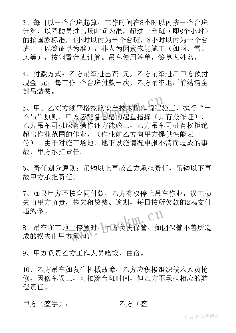 最新吊装作业计划书(优质7篇)