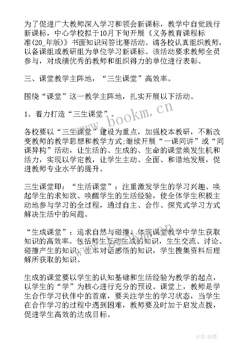 固本增效意思 减负提质推进工作计划(优质5篇)