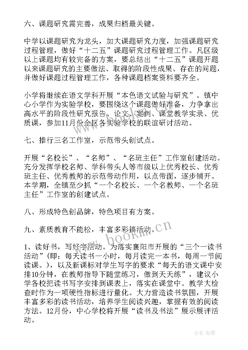 固本增效意思 减负提质推进工作计划(优质5篇)