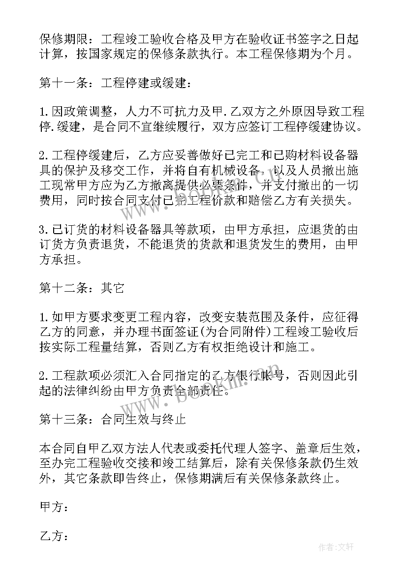 安装工安全合同 承包安装工程合同(通用8篇)