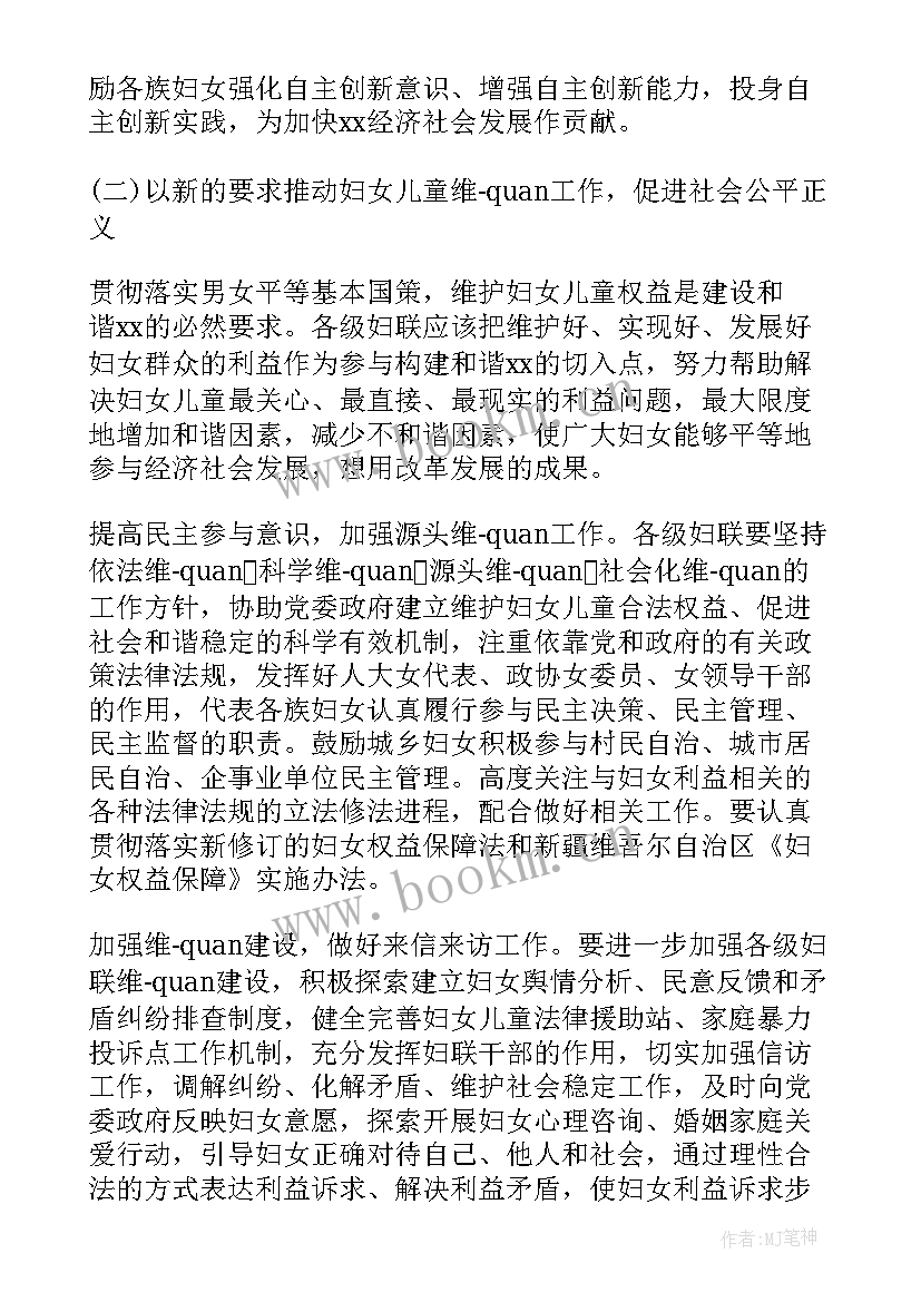 西藏妇联工作计划(汇总10篇)