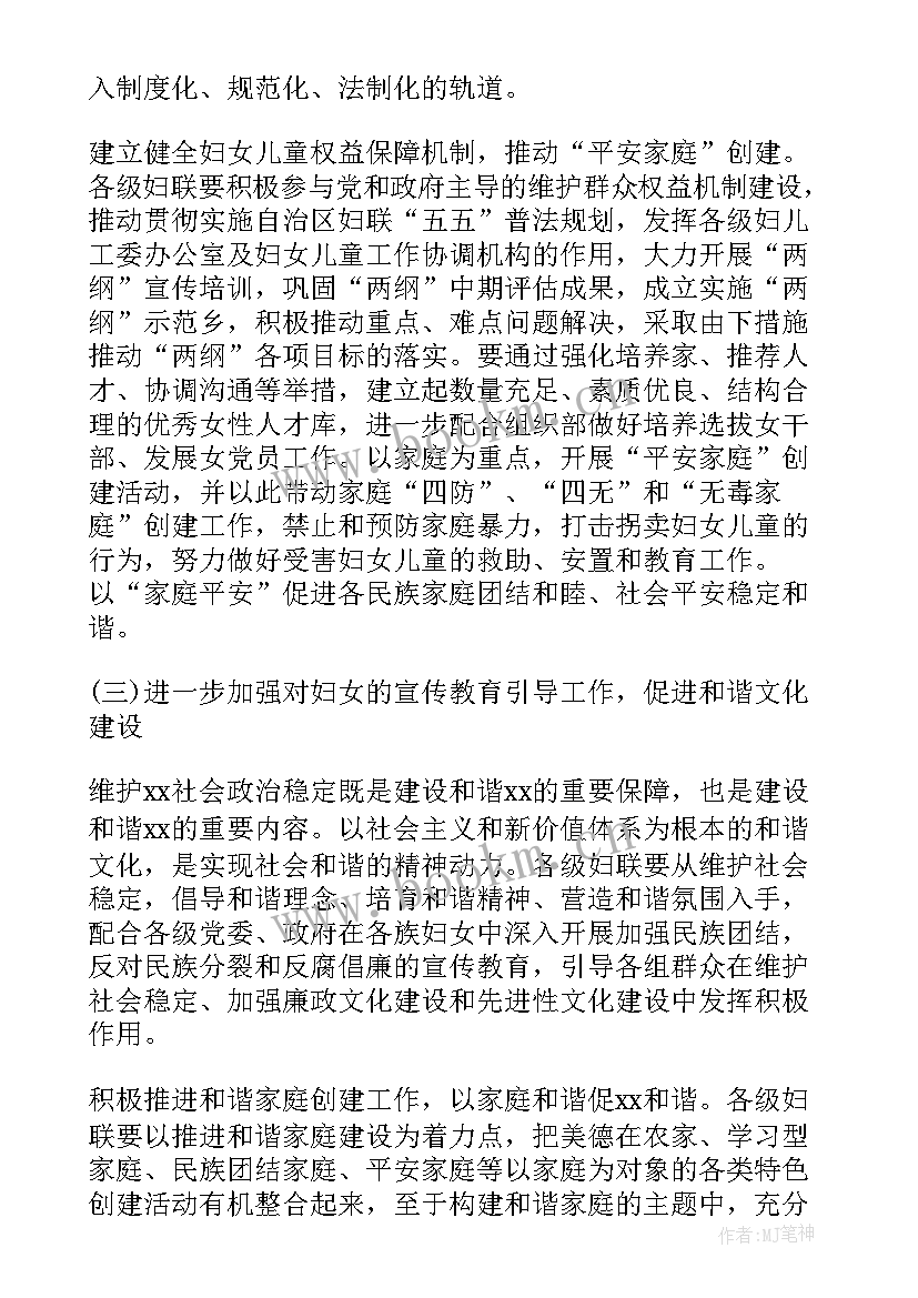 西藏妇联工作计划(汇总10篇)