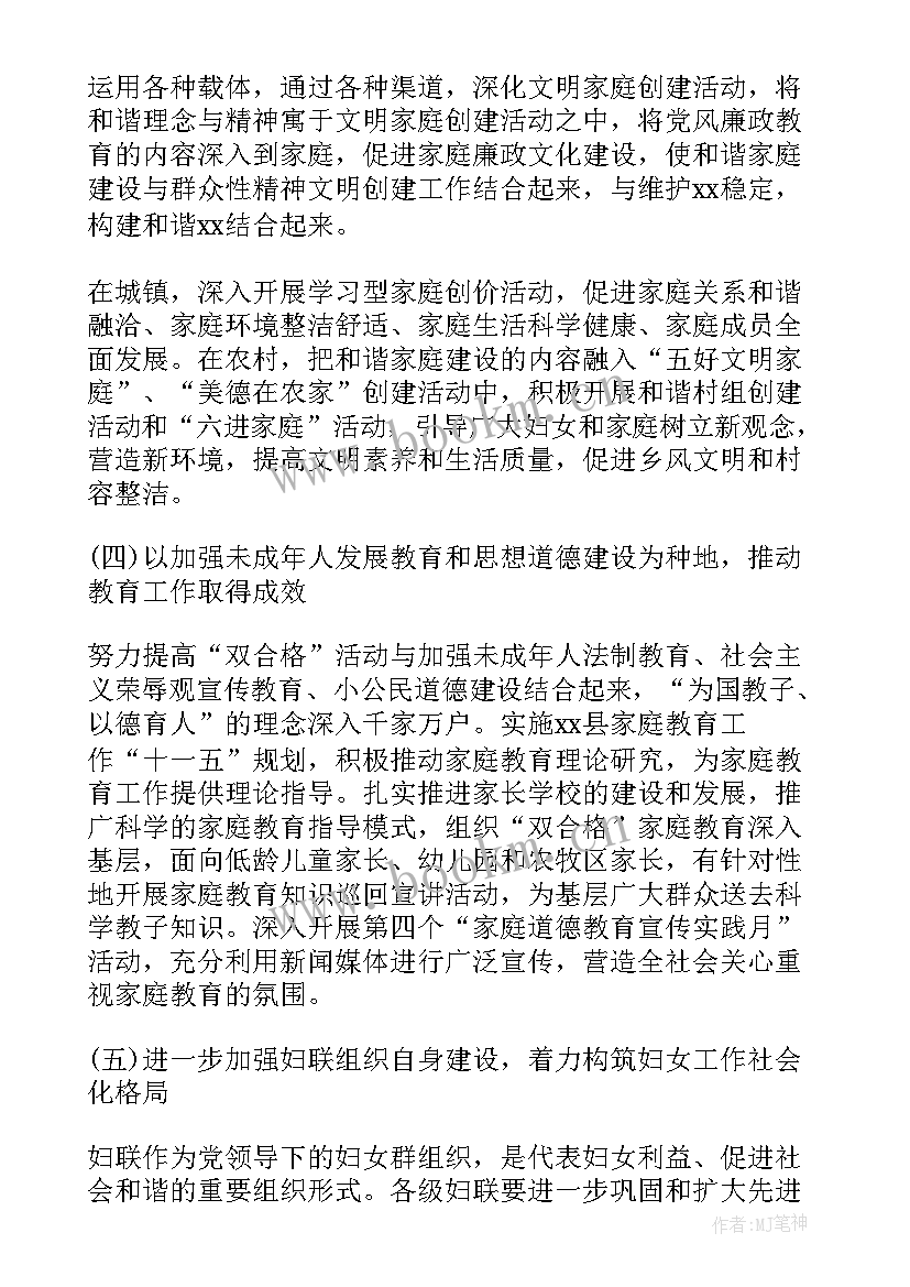 西藏妇联工作计划(汇总10篇)