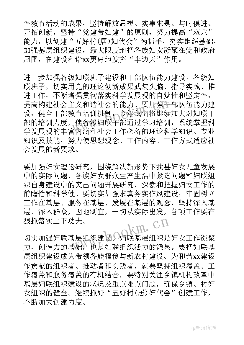 西藏妇联工作计划(汇总10篇)