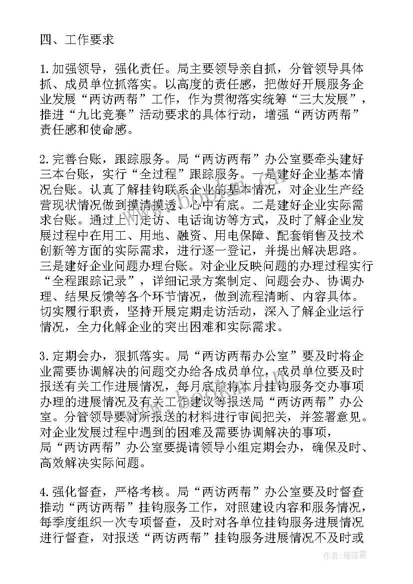 最新班主任工作计划审查意见 公司工作计划评审意见(优秀7篇)