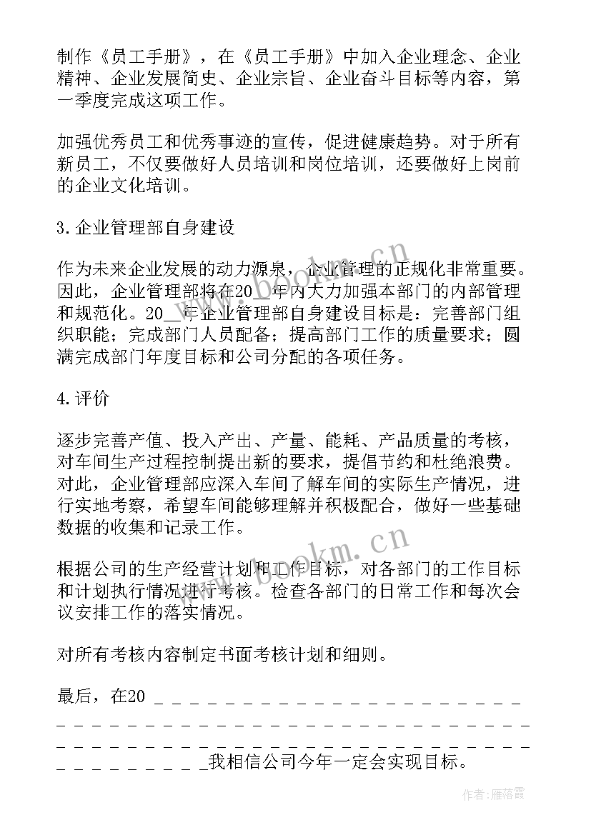 最新班主任工作计划审查意见 公司工作计划评审意见(优秀7篇)