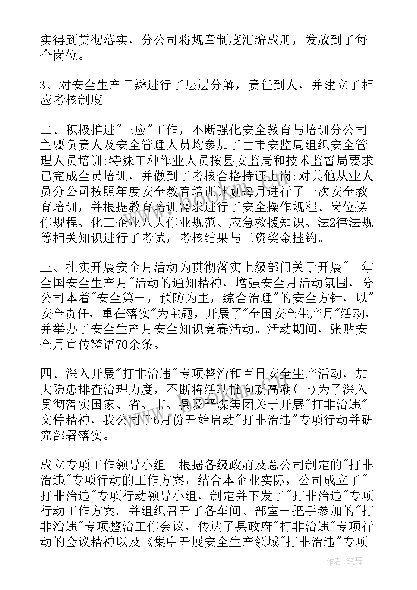 2023年电网个人安全工作计划(优质7篇)