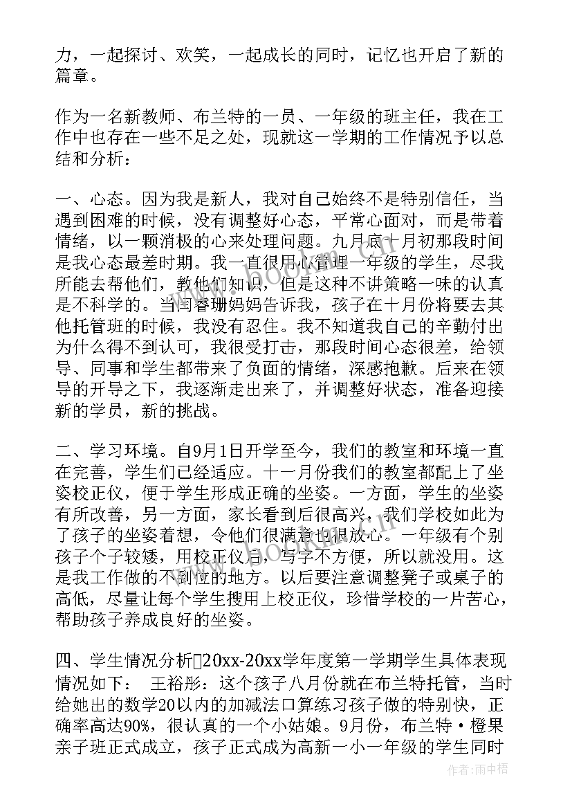 托管老师个人工作计划 托管老师的工作计划实用(实用5篇)