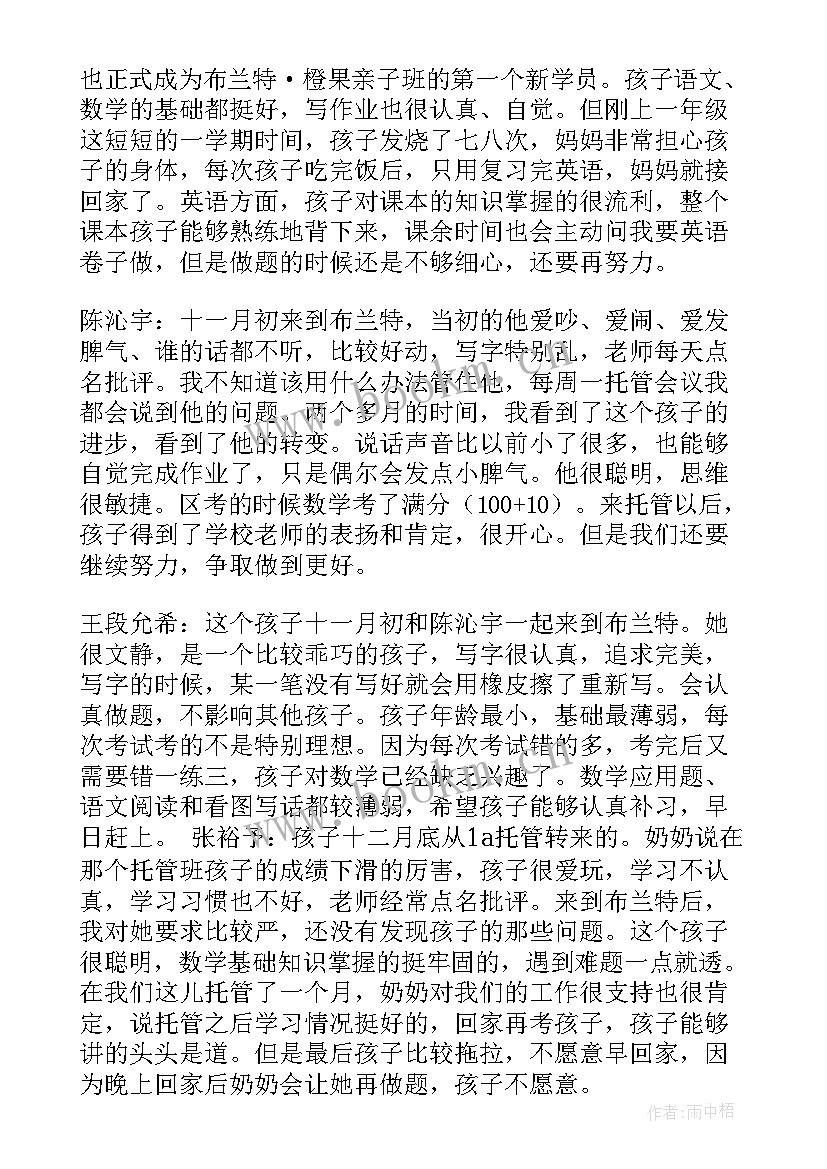 托管老师个人工作计划 托管老师的工作计划实用(实用5篇)