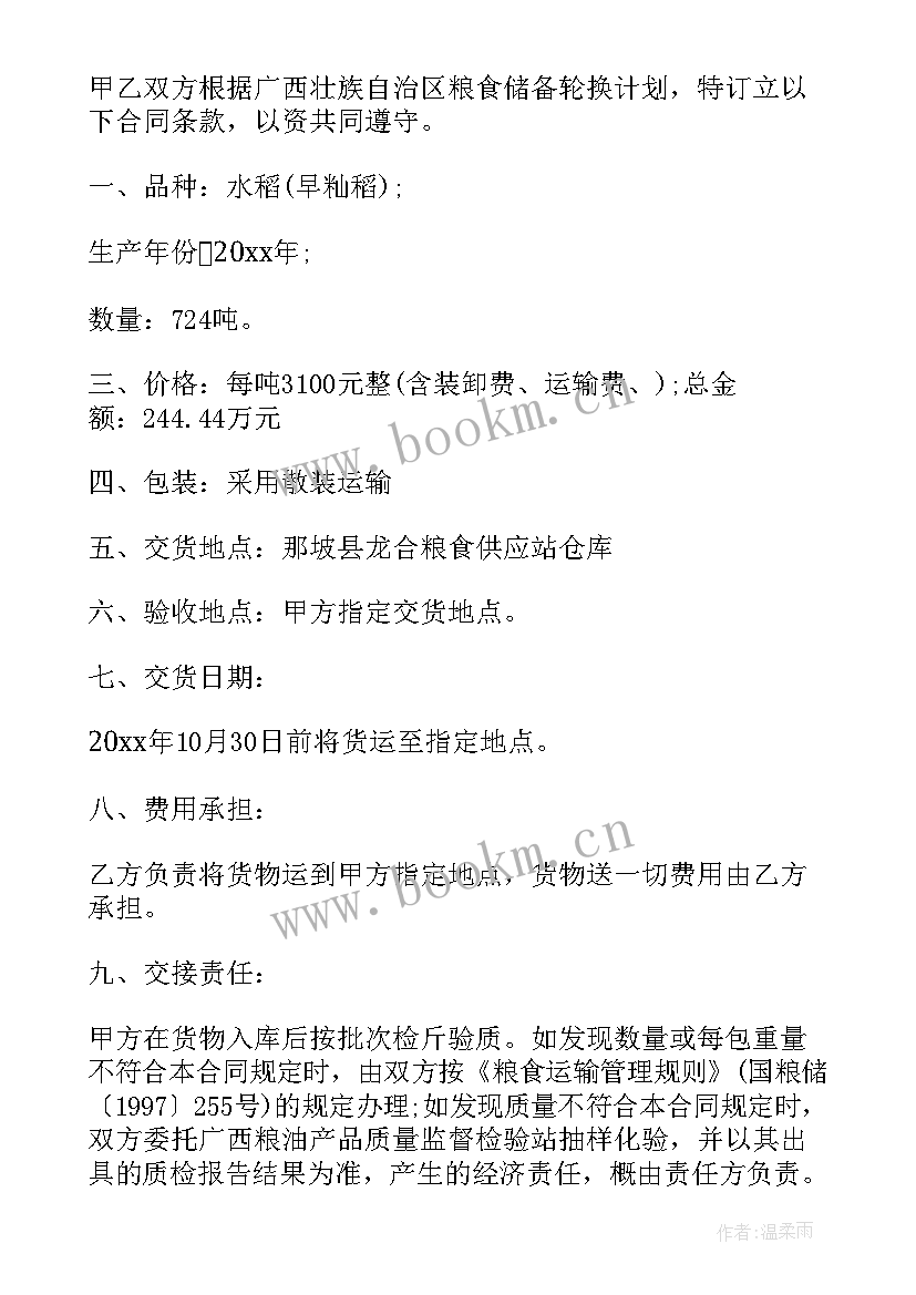 2023年原木收购合同(实用6篇)