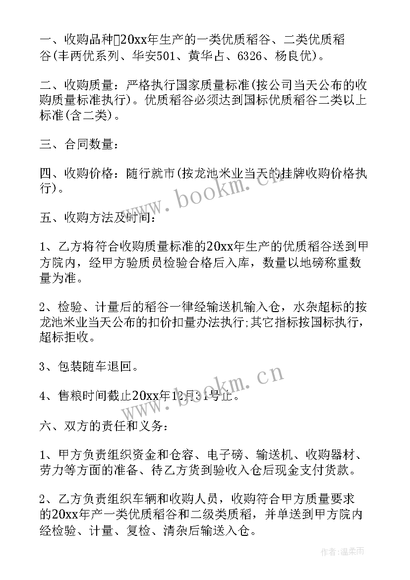 2023年原木收购合同(实用6篇)