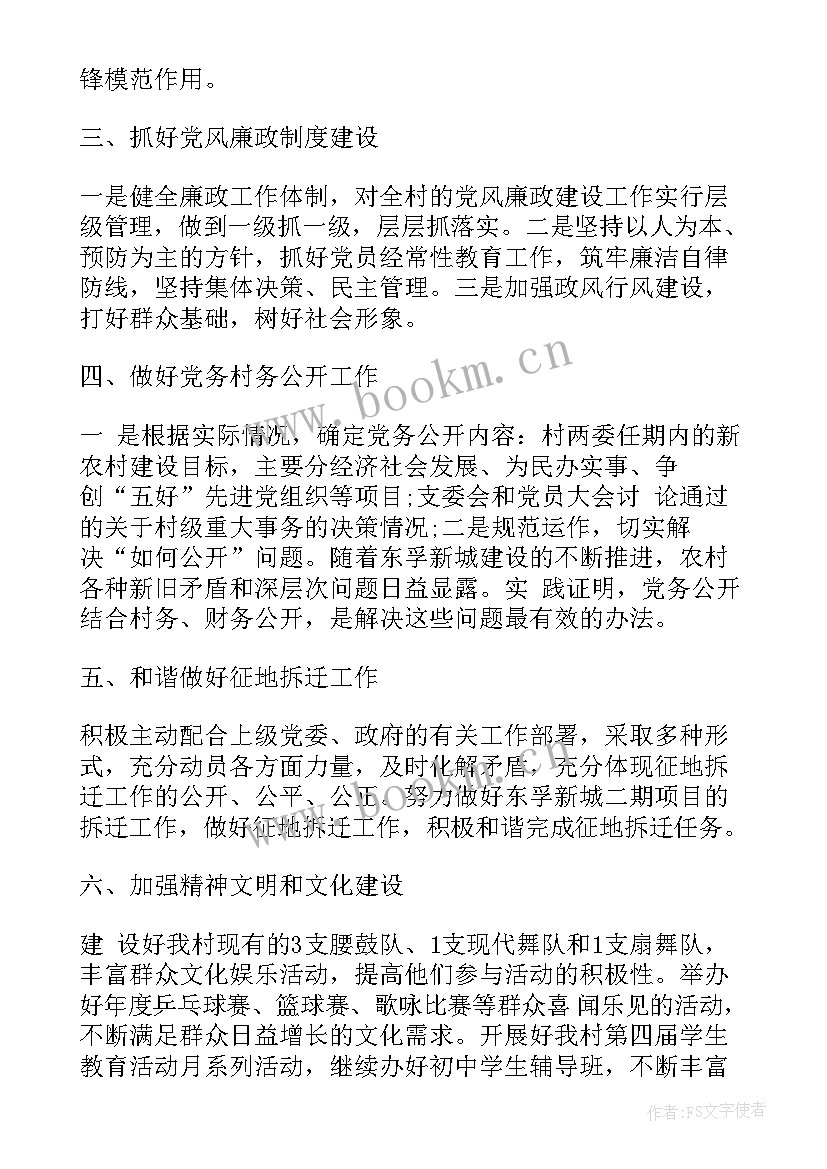 2023年党总支年度工作计划表(模板8篇)