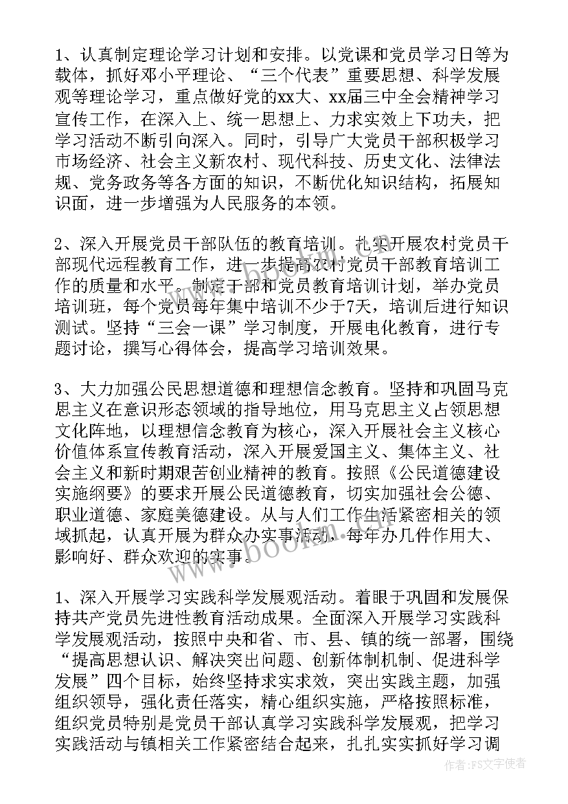 2023年党总支年度工作计划表(模板8篇)