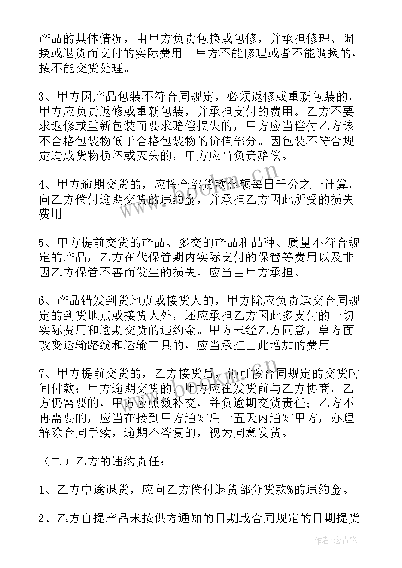 学校购买空调的请示 空调拆装合同(实用6篇)