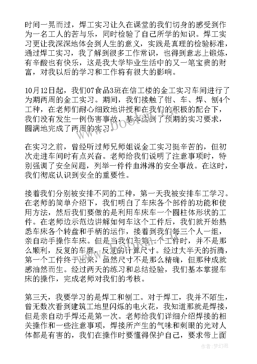 最新焊接体会心得(模板5篇)