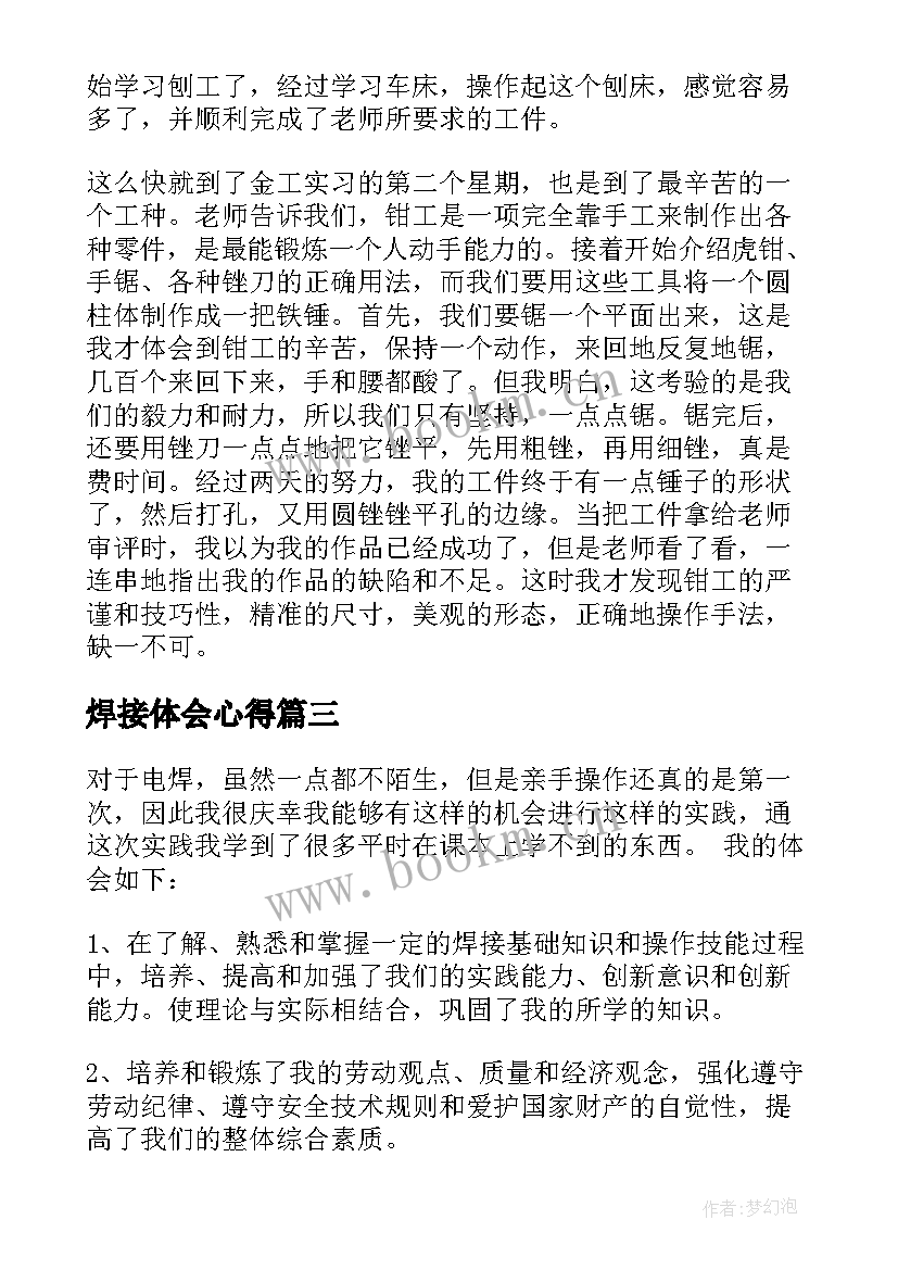 最新焊接体会心得(模板5篇)