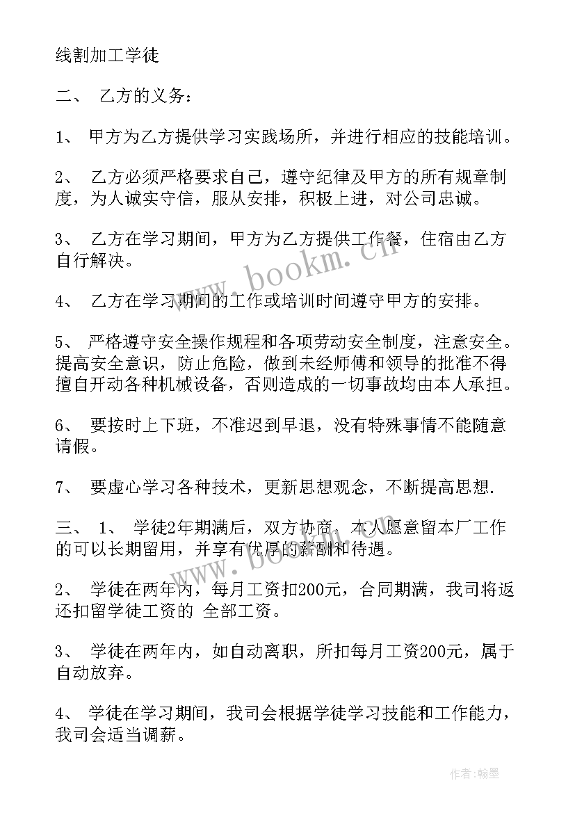 学徒工培训计划(大全7篇)