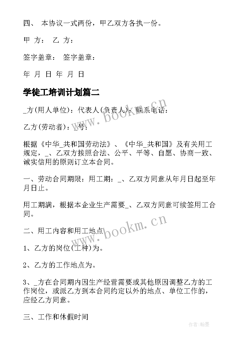 学徒工培训计划(大全7篇)