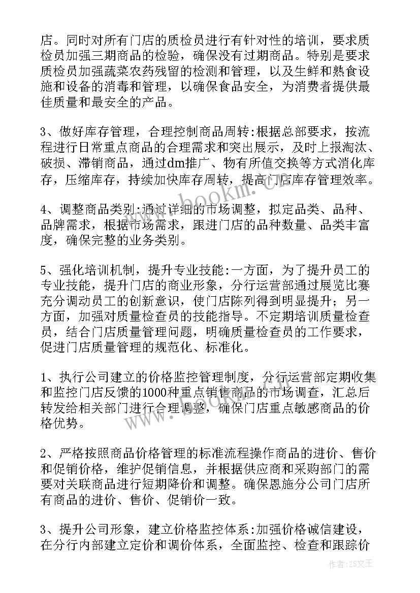 最新超市日常工作计划和目标(优秀7篇)