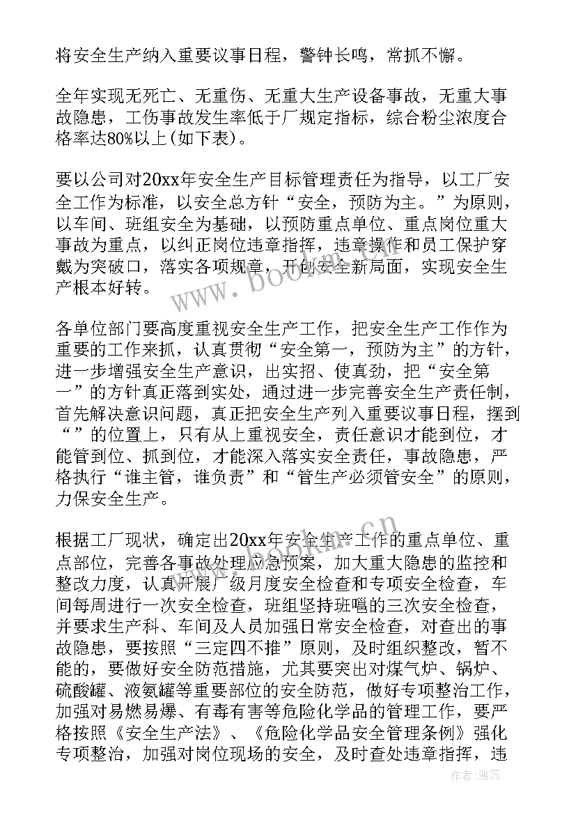 生产工作计划(模板5篇)