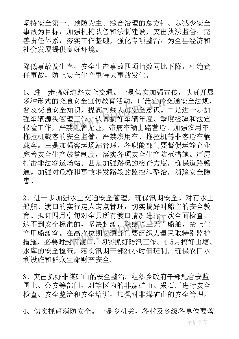 生产工作计划(模板5篇)