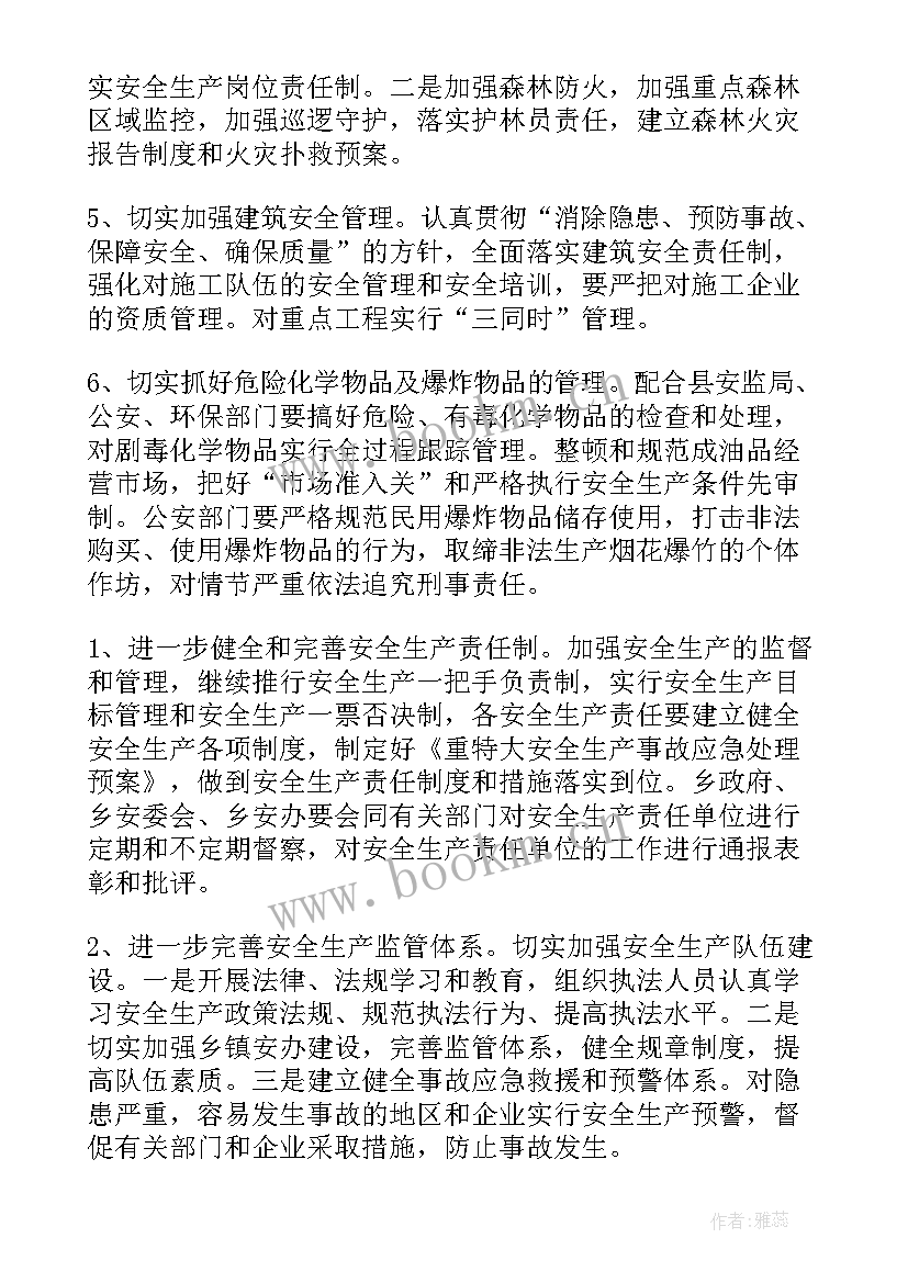 生产工作计划(模板5篇)