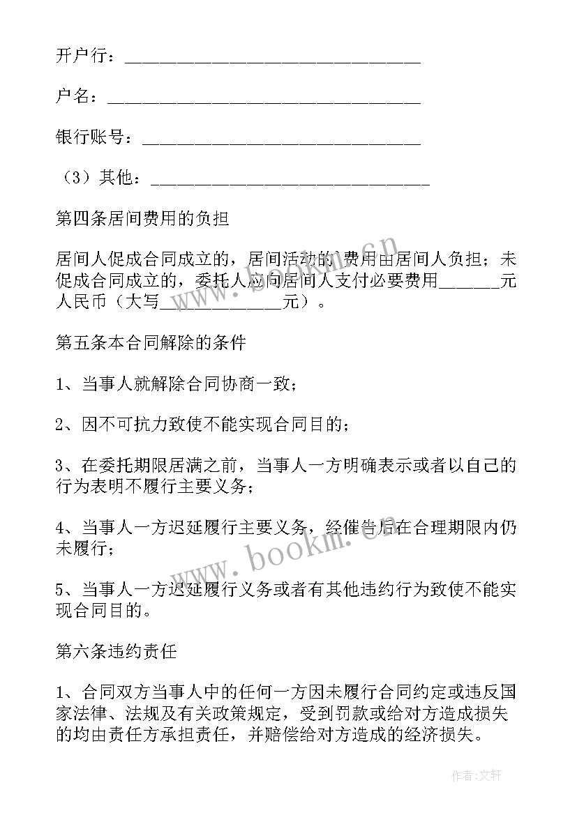 2023年会议介绍词 介绍费合同优选(汇总6篇)