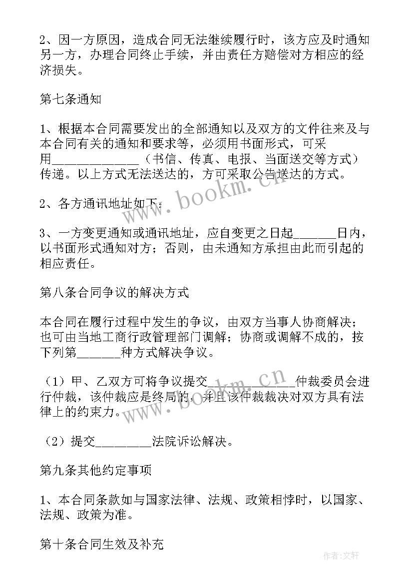 2023年会议介绍词 介绍费合同优选(汇总6篇)