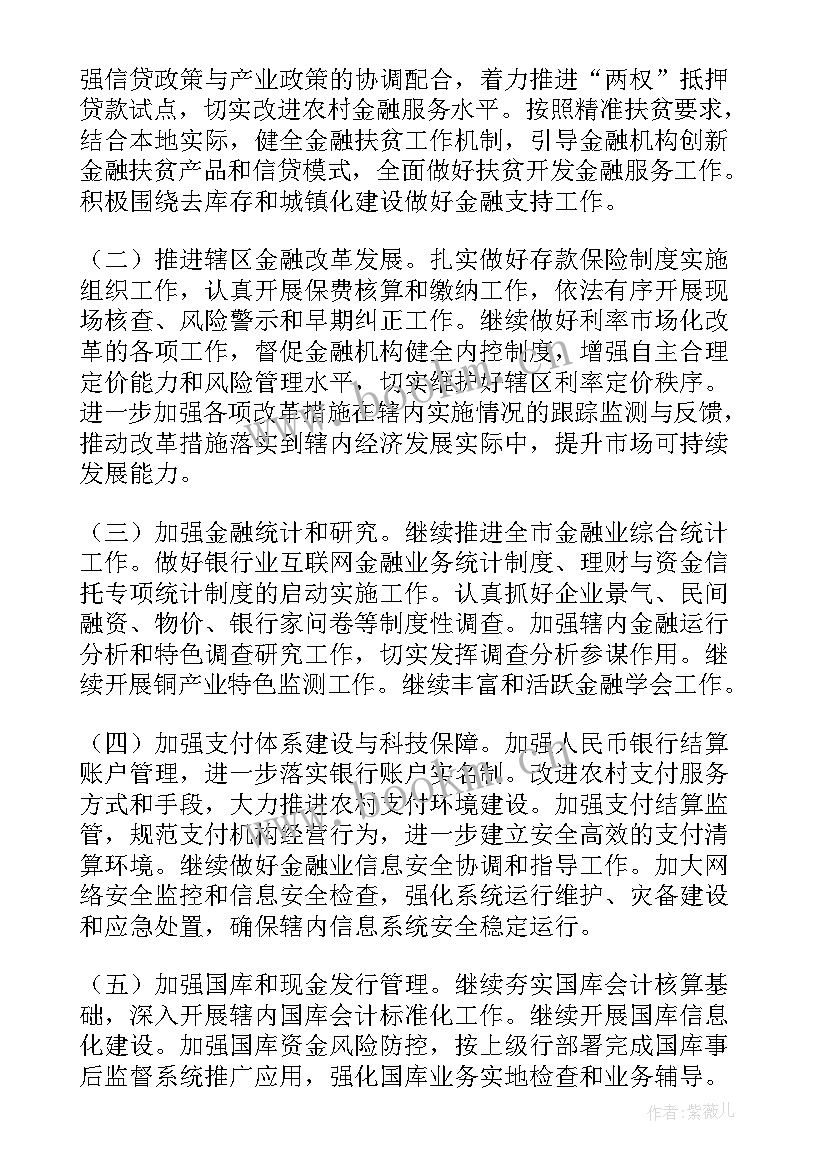 银行支行开年工作计划 银行支行工作计划(优质5篇)