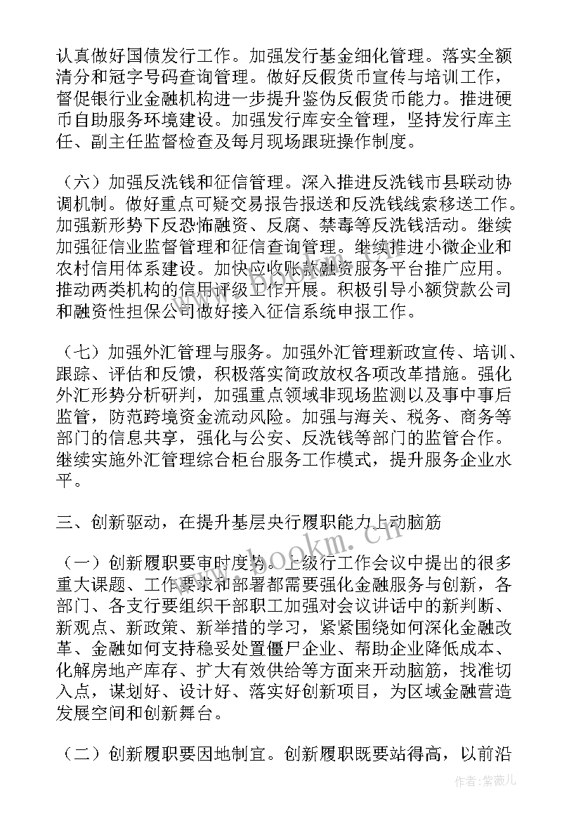 银行支行开年工作计划 银行支行工作计划(优质5篇)