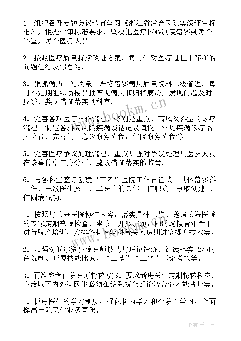 新医院开业工作安排 医院工作计划(优秀6篇)