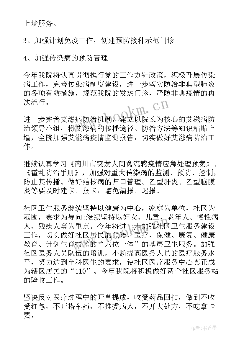 新医院开业工作安排 医院工作计划(优秀6篇)