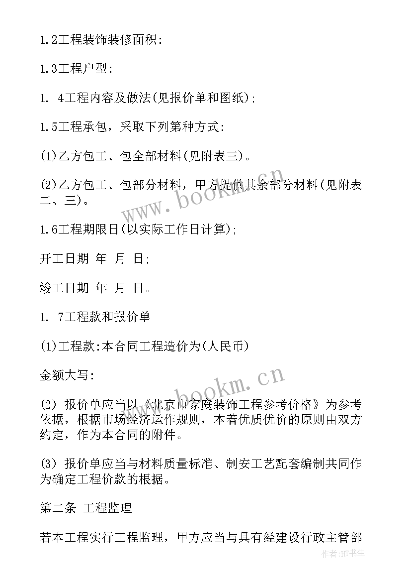 2023年物业公司装修协议 装修公司装修合同(通用7篇)