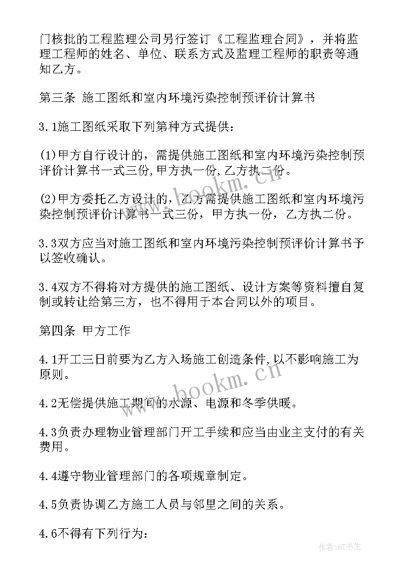 2023年物业公司装修协议 装修公司装修合同(通用7篇)