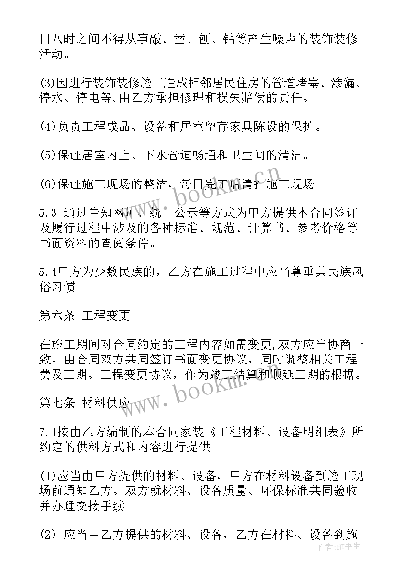 2023年物业公司装修协议 装修公司装修合同(通用7篇)