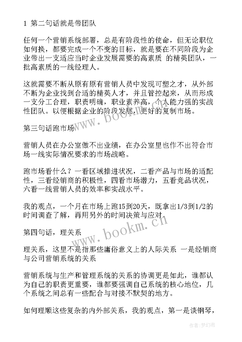 总助岗位职责综述 岗位工作计划书(汇总10篇)