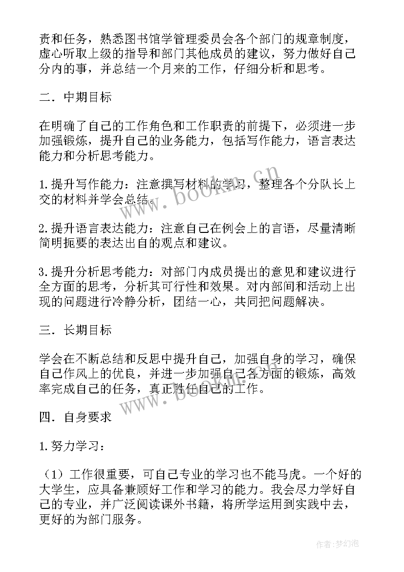 总助岗位职责综述 岗位工作计划书(汇总10篇)