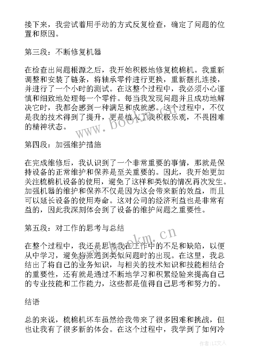 2023年梳棉机实验报告(汇总8篇)